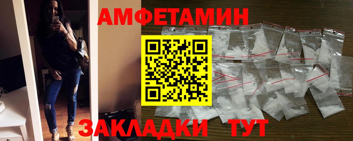 АМФ Premium  Amphetamine  Рославль  Вход с VPN 