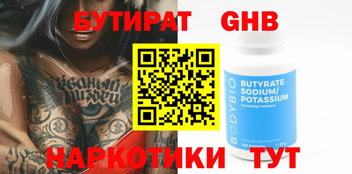 Рославль  Бутират BDO 33%  Вход с VPN 