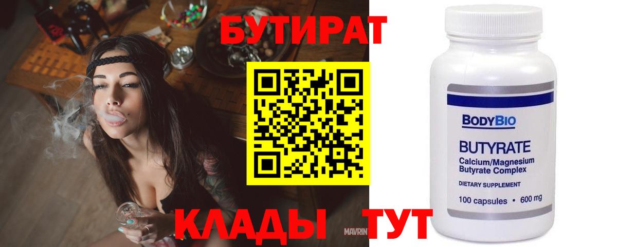 Бутират жидкий экстази Рославль