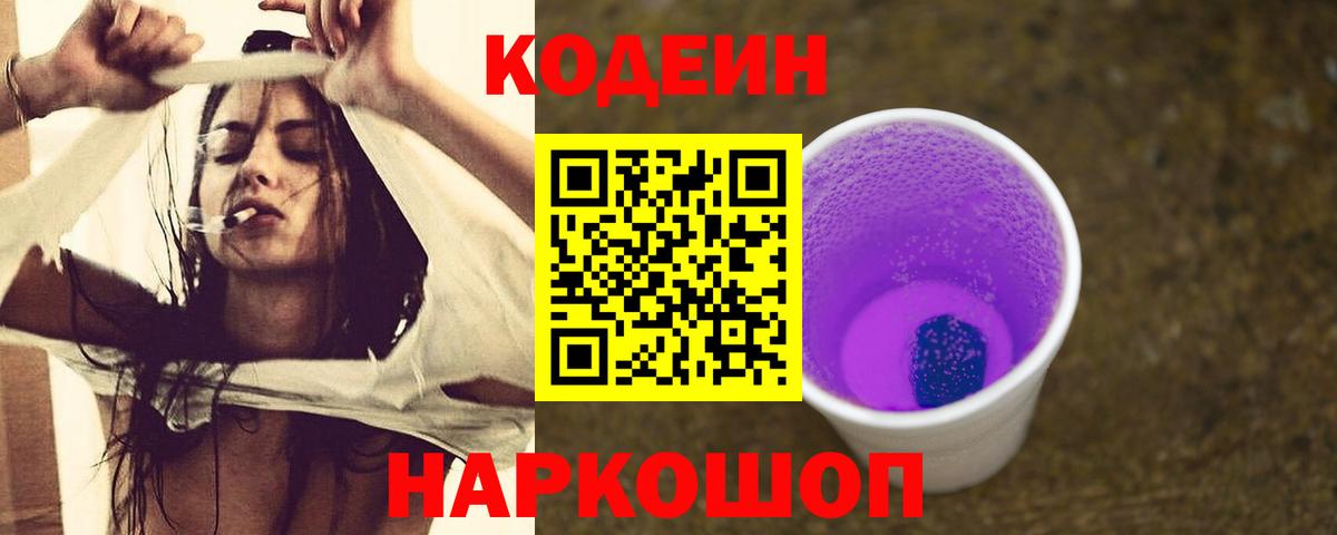 Codein напиток Lean (лин)  Вход с VPN  Рославль  Кодеин напиток Lean (лин) 