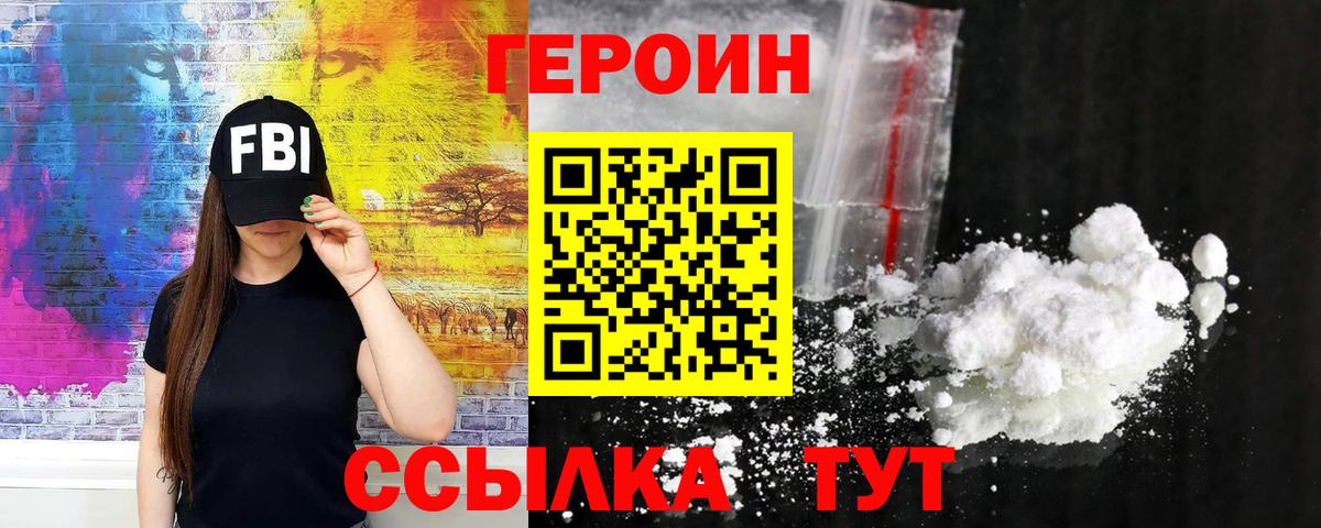 ГЕРОИН гречка  Вход с VPN  Рославль 