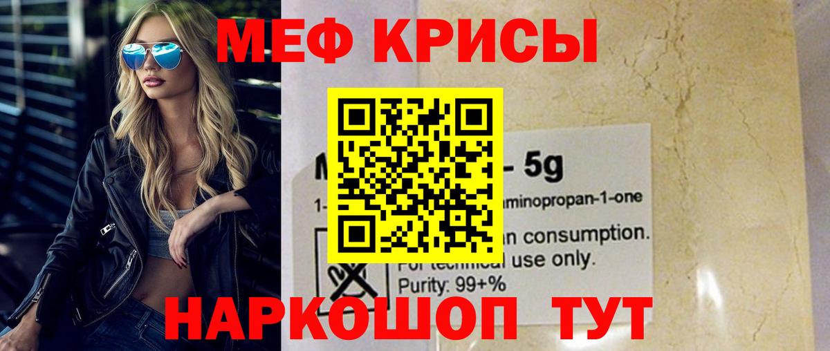 Меф Рославль