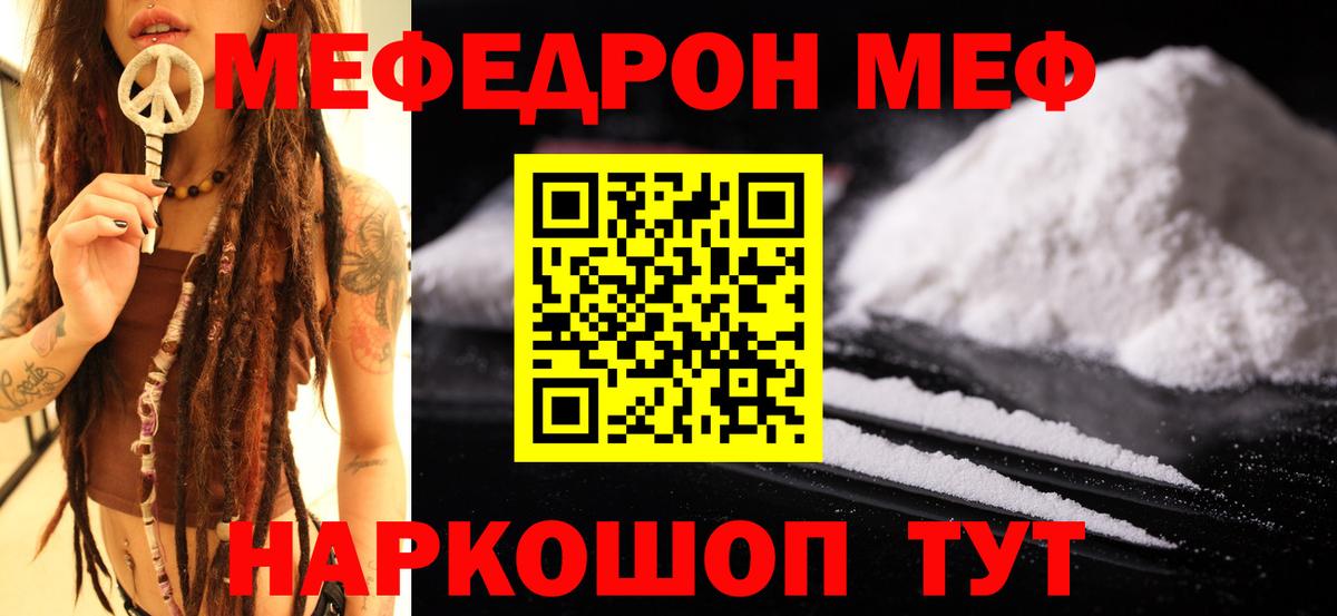МЯУ-МЯУ  Вход с VPN  Меф  Мефедрон 4 MMC  Рославль  Мефедрон mephedrone 
